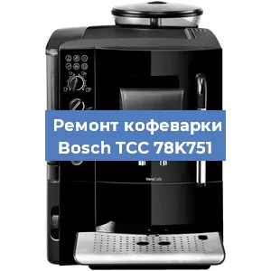 Ремонт кофемолки на кофемашине Bosch TCC 78K751 в Санкт-Петербурге